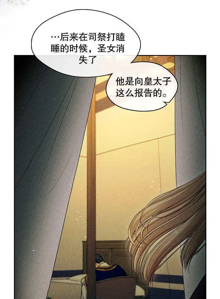漫画《S级猎头不想成为反派公女》第07话第65张图