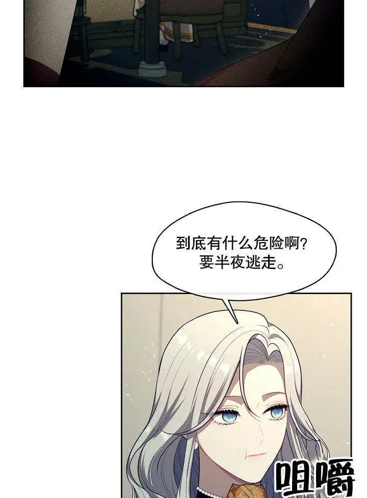 漫画《S级猎头不想成为反派公女》第07话第66张图