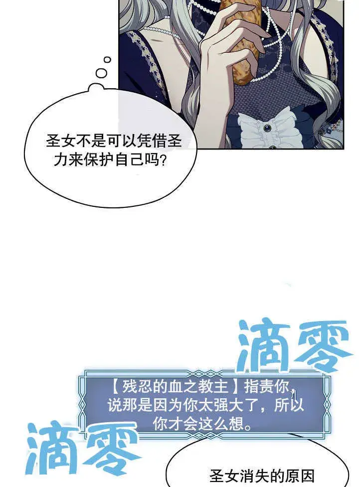 漫画《S级猎头不想成为反派公女》第07话第67张图