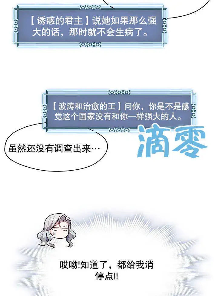 漫画《S级猎头不想成为反派公女》第07话第68张图