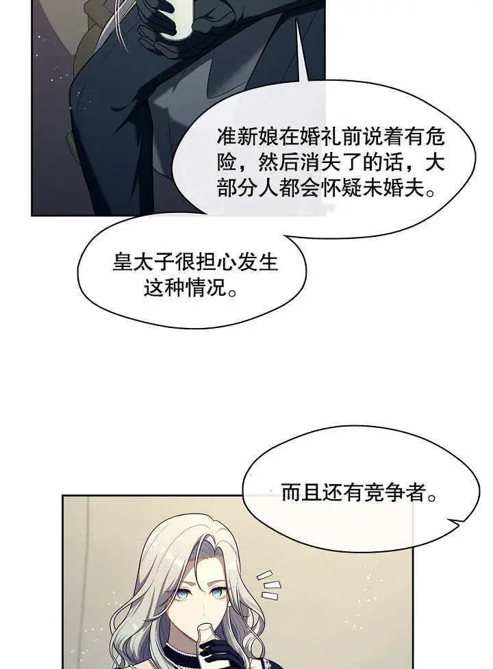 漫画《S级猎头不想成为反派公女》第07话第70张图