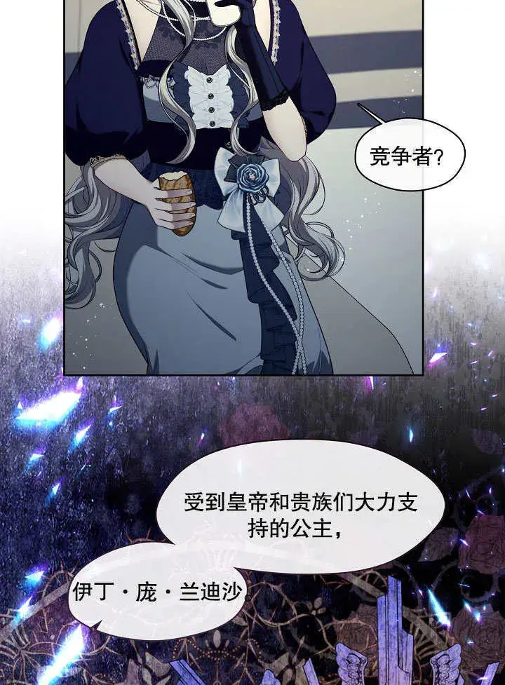 漫画《S级猎头不想成为反派公女》第07话第71张图