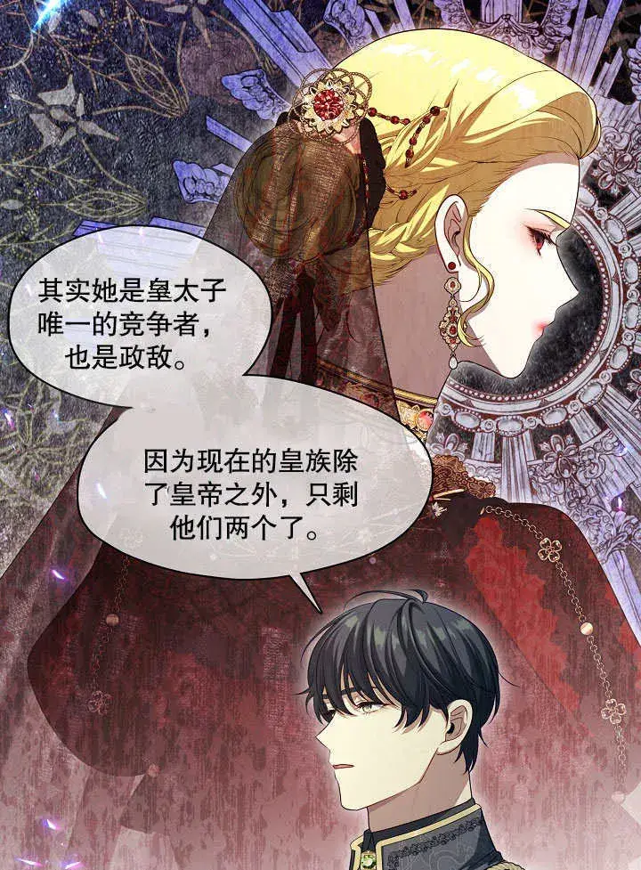 漫画《S级猎头不想成为反派公女》第07话第72张图