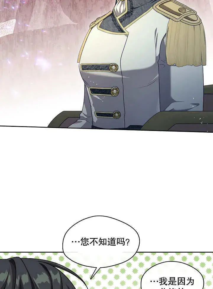 漫画《S级猎头不想成为反派公女》第07话第73张图