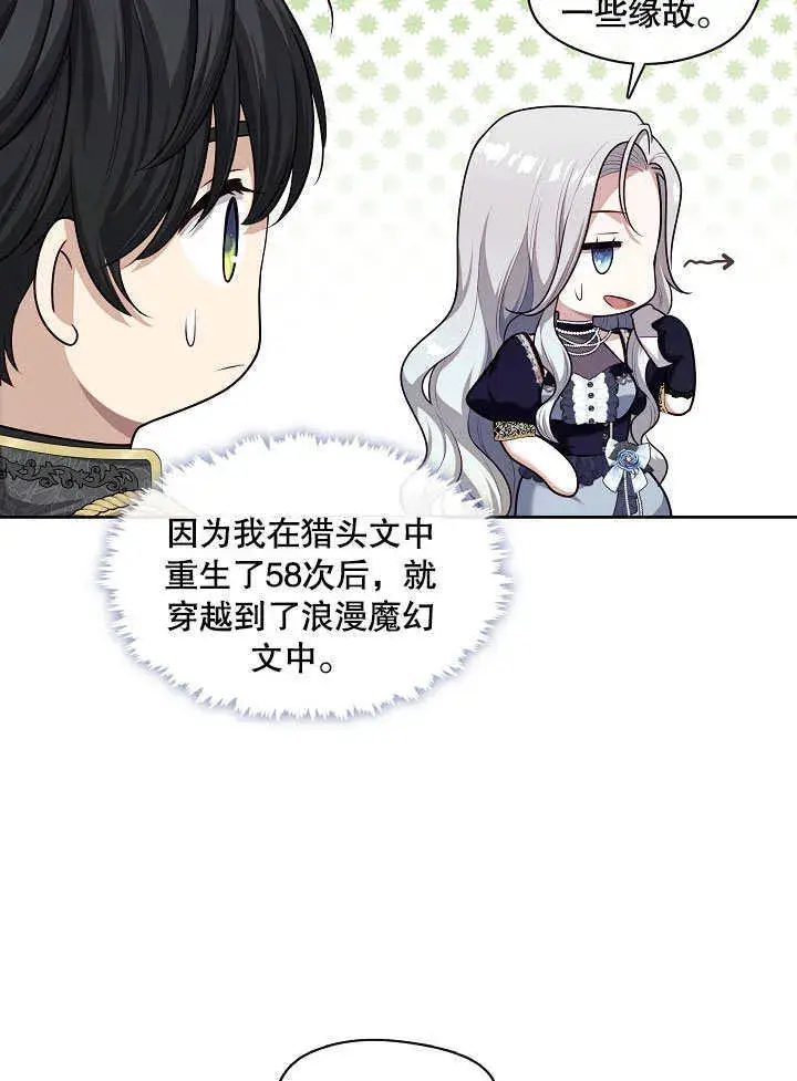 漫画《S级猎头不想成为反派公女》第07话第74张图