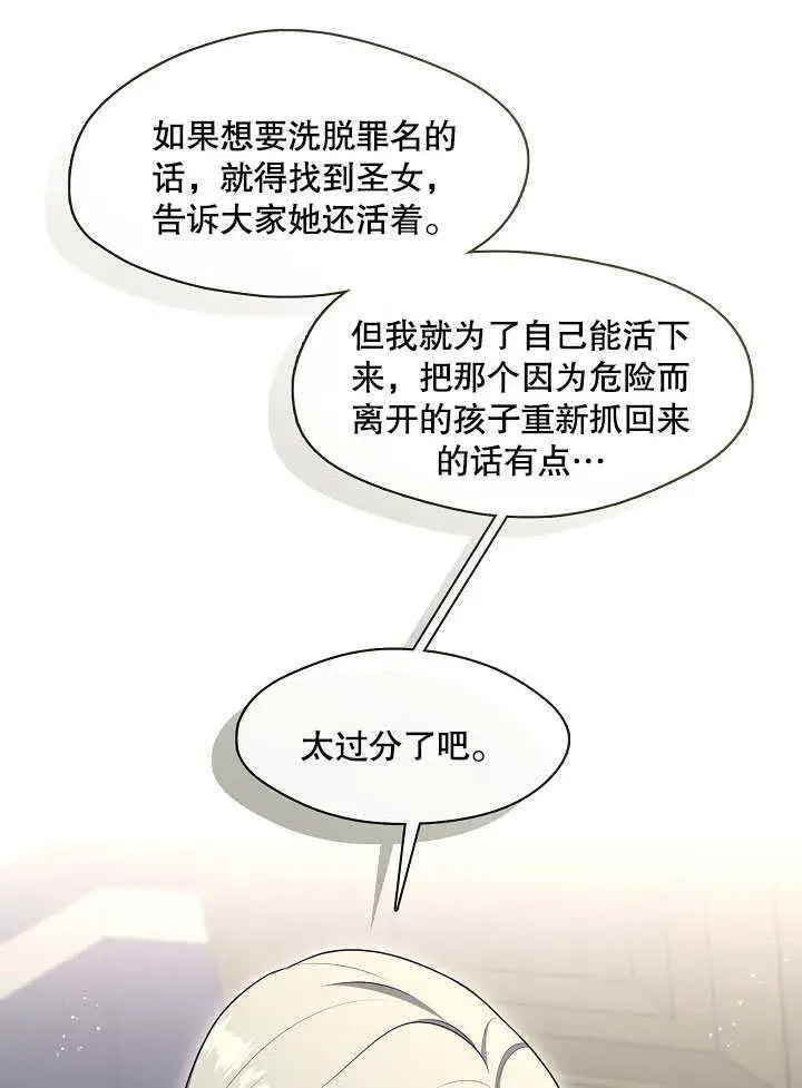 漫画《S级猎头不想成为反派公女》第07话第76张图