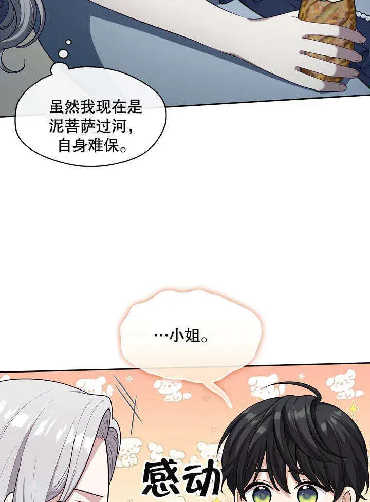 漫画《S级猎头不想成为反派公女》第07话第78张图