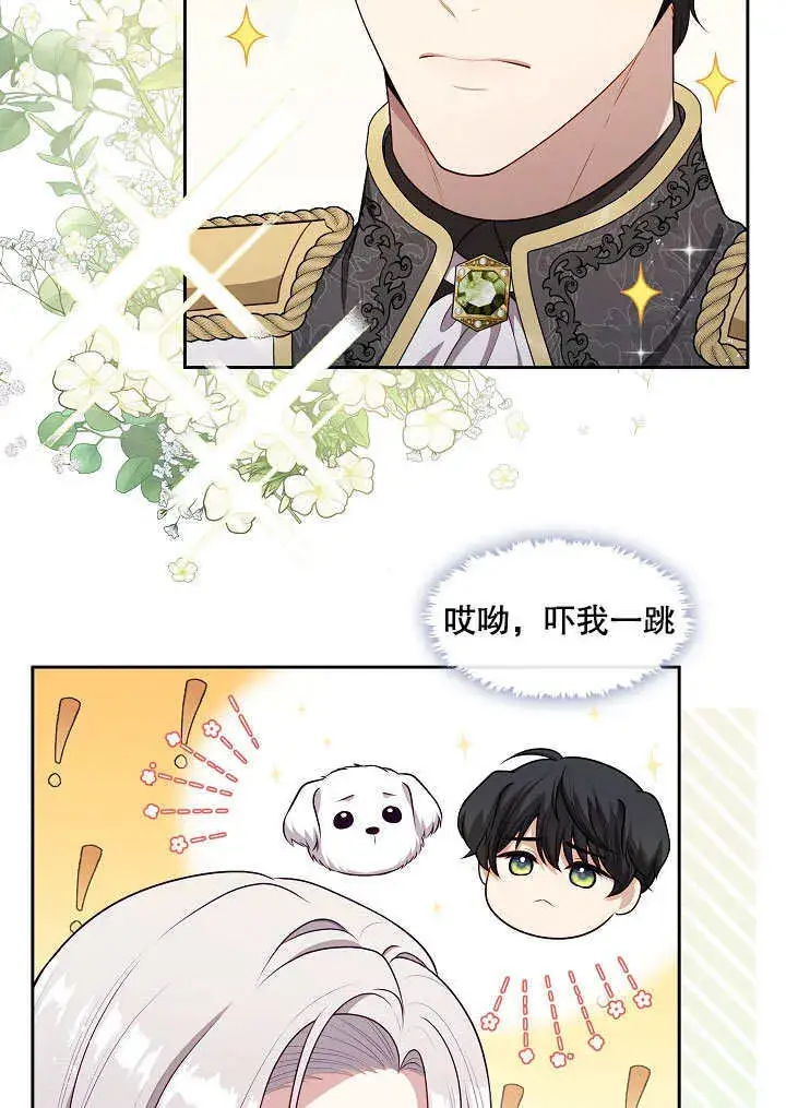 漫画《S级猎头不想成为反派公女》第07话第8张图