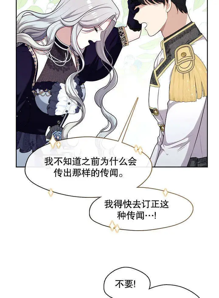 漫画《S级猎头不想成为反派公女》第07话第80张图
