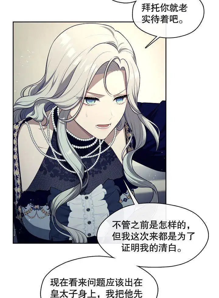 漫画《S级猎头不想成为反派公女》第07话第81张图