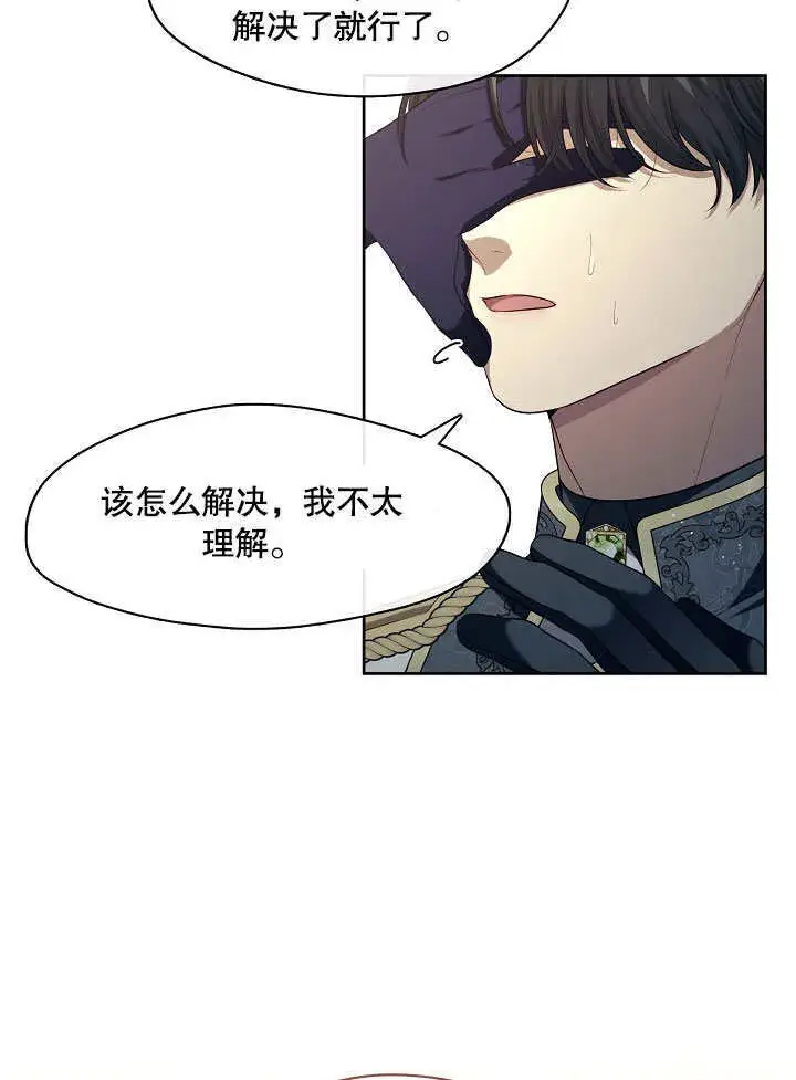 漫画《S级猎头不想成为反派公女》第07话第82张图
