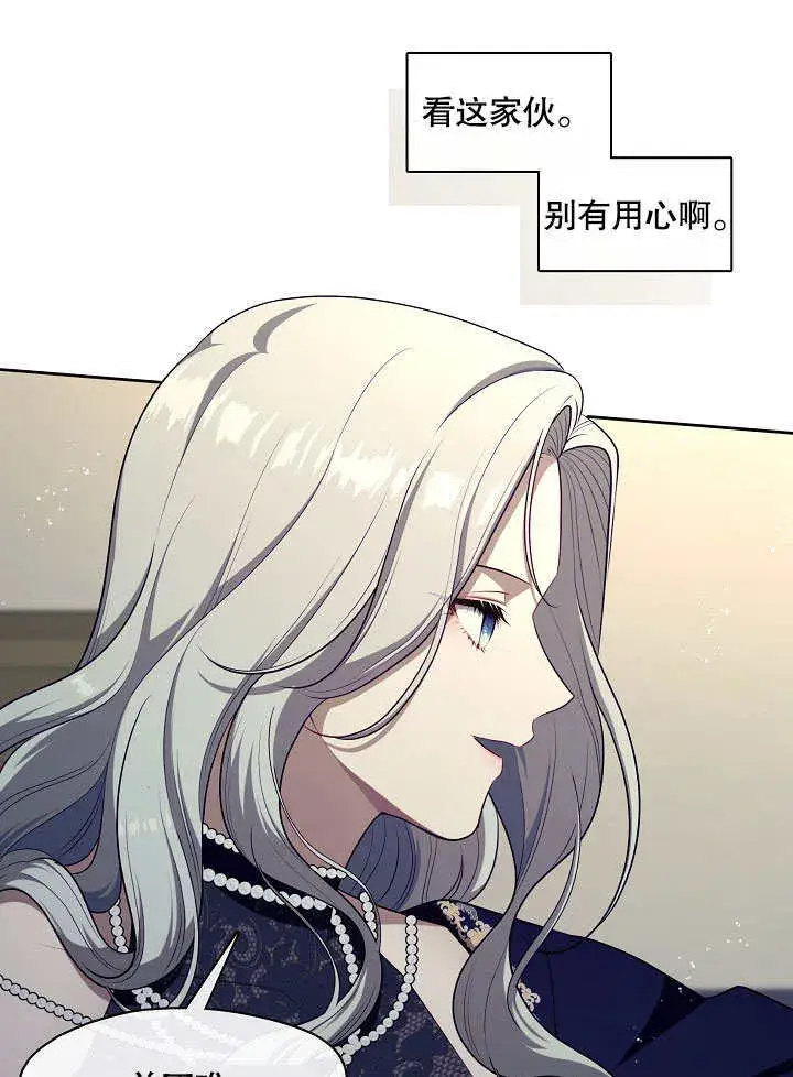 漫画《S级猎头不想成为反派公女》第07话第85张图
