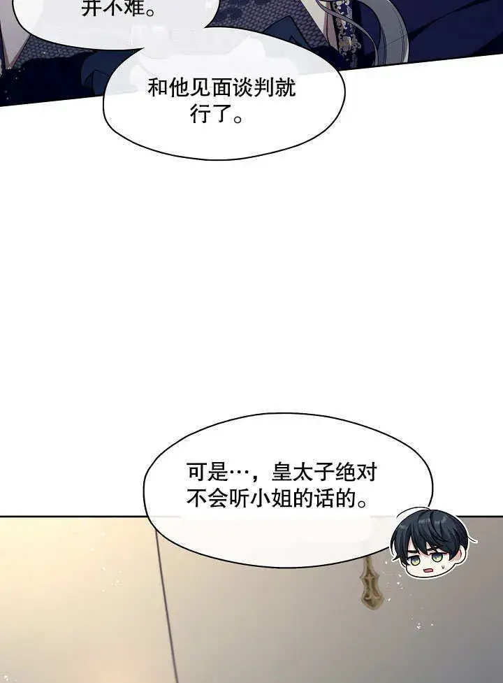 漫画《S级猎头不想成为反派公女》第07话第86张图