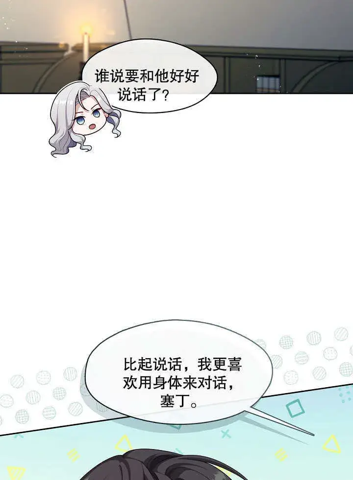 漫画《S级猎头不想成为反派公女》第07话第87张图