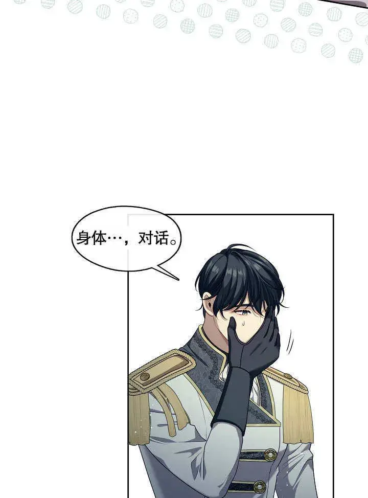 漫画《S级猎头不想成为反派公女》第07话第89张图