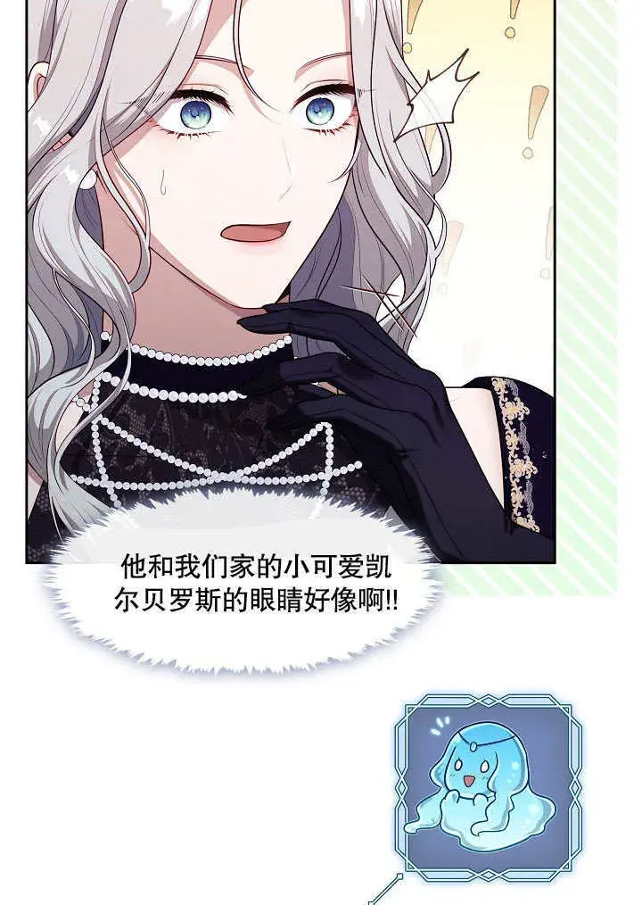 漫画《S级猎头不想成为反派公女》第07话第9张图