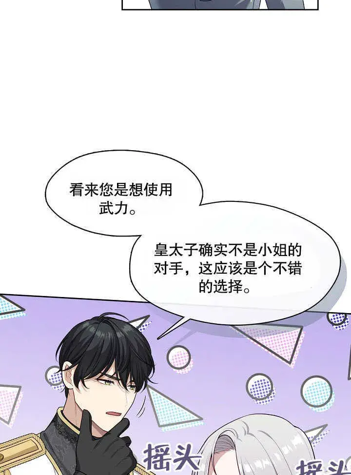 漫画《S级猎头不想成为反派公女》第07话第90张图