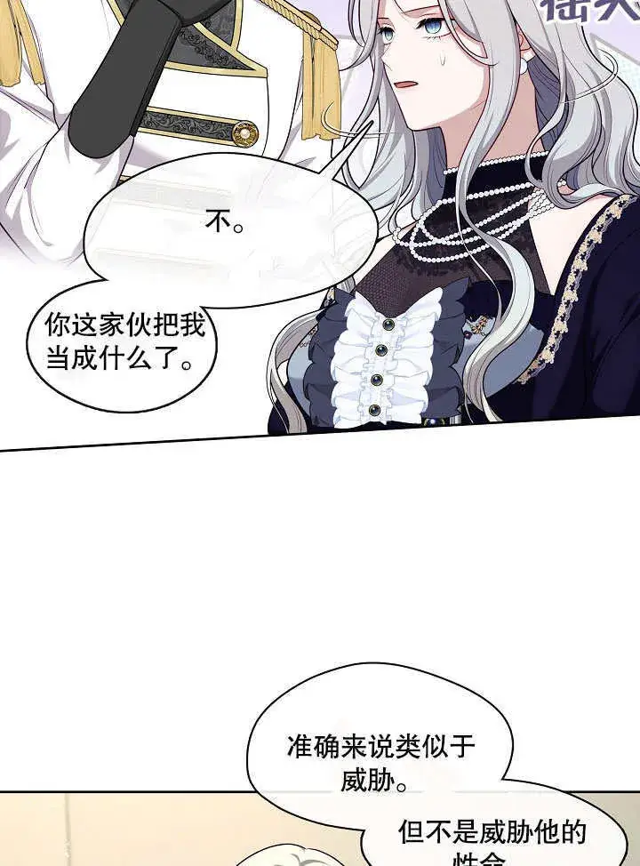 漫画《S级猎头不想成为反派公女》第07话第91张图