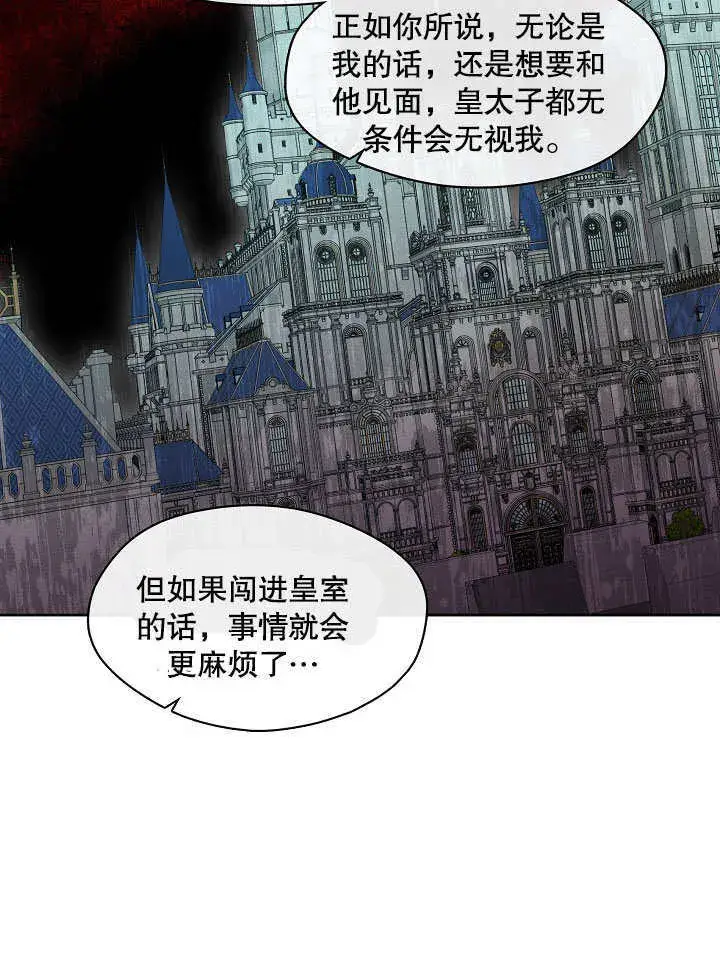 漫画《S级猎头不想成为反派公女》第07话第93张图