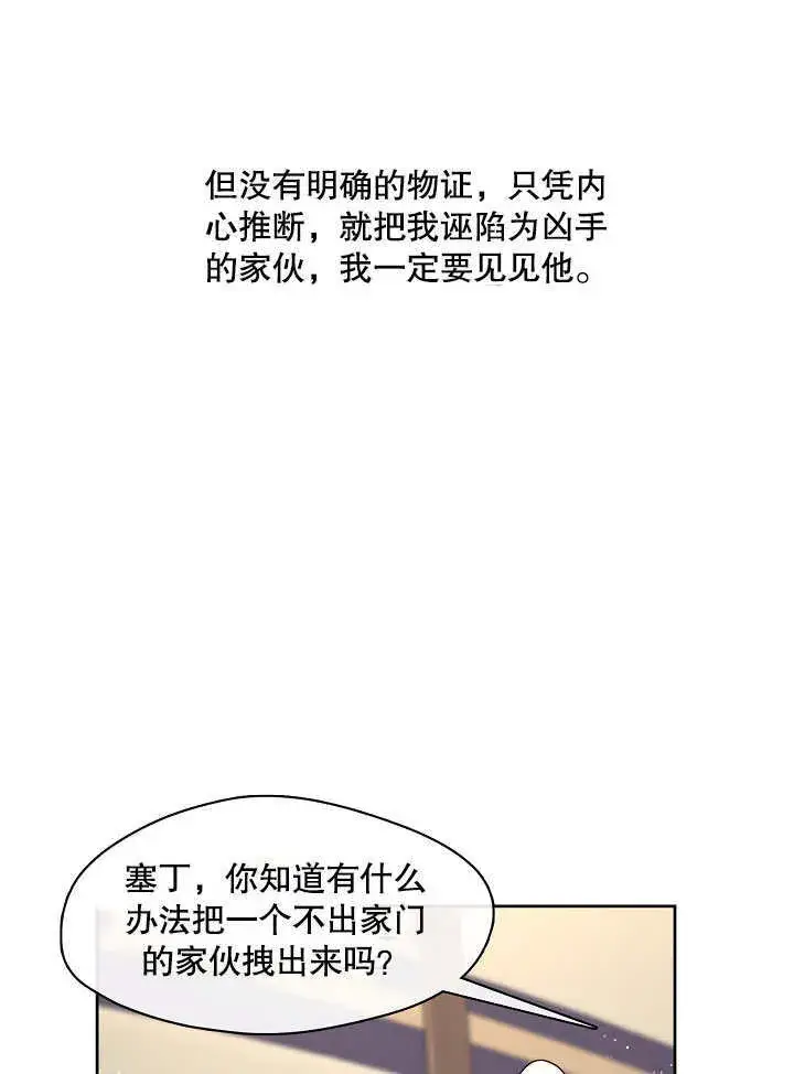 漫画《S级猎头不想成为反派公女》第07话第94张图