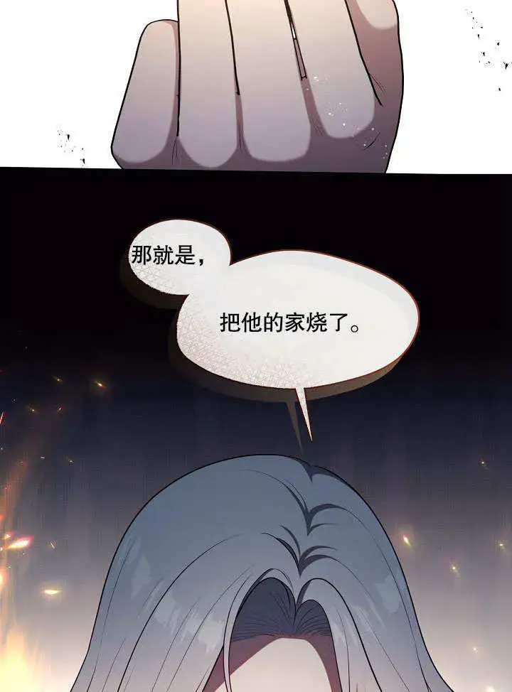 漫画《S级猎头不想成为反派公女》第07话第96张图