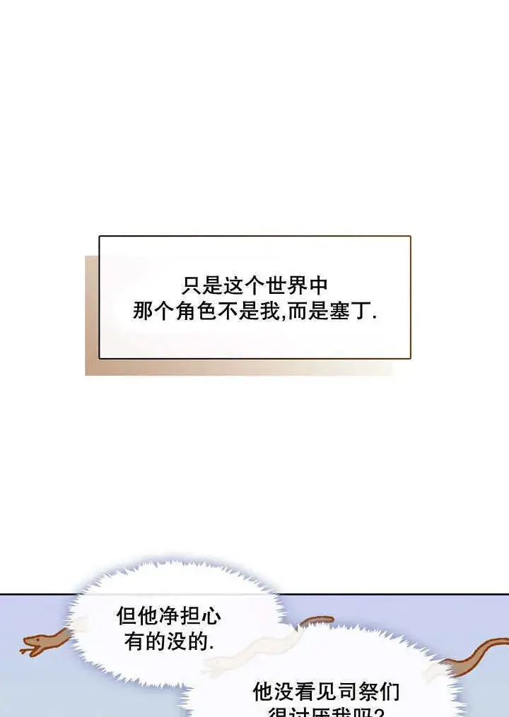 漫画《S级猎头不想成为反派公女》第08话第10张图