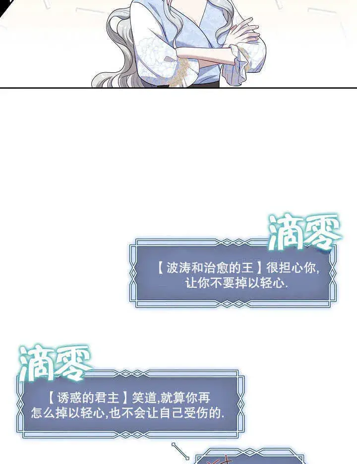 漫画《S级猎头不想成为反派公女》第08话第100张图