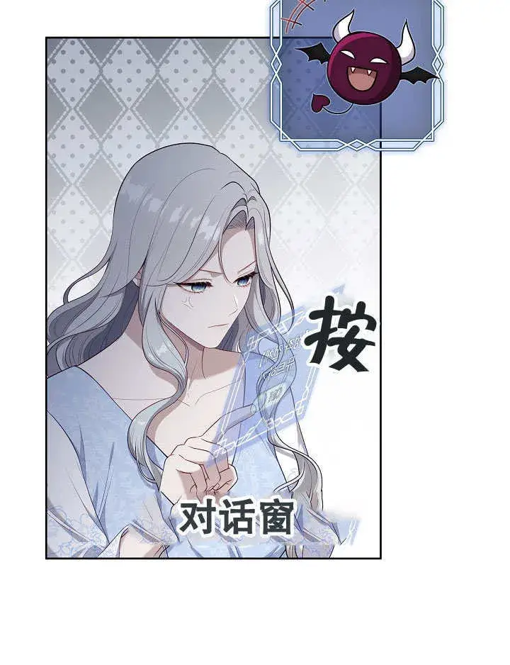 漫画《S级猎头不想成为反派公女》第08话第101张图