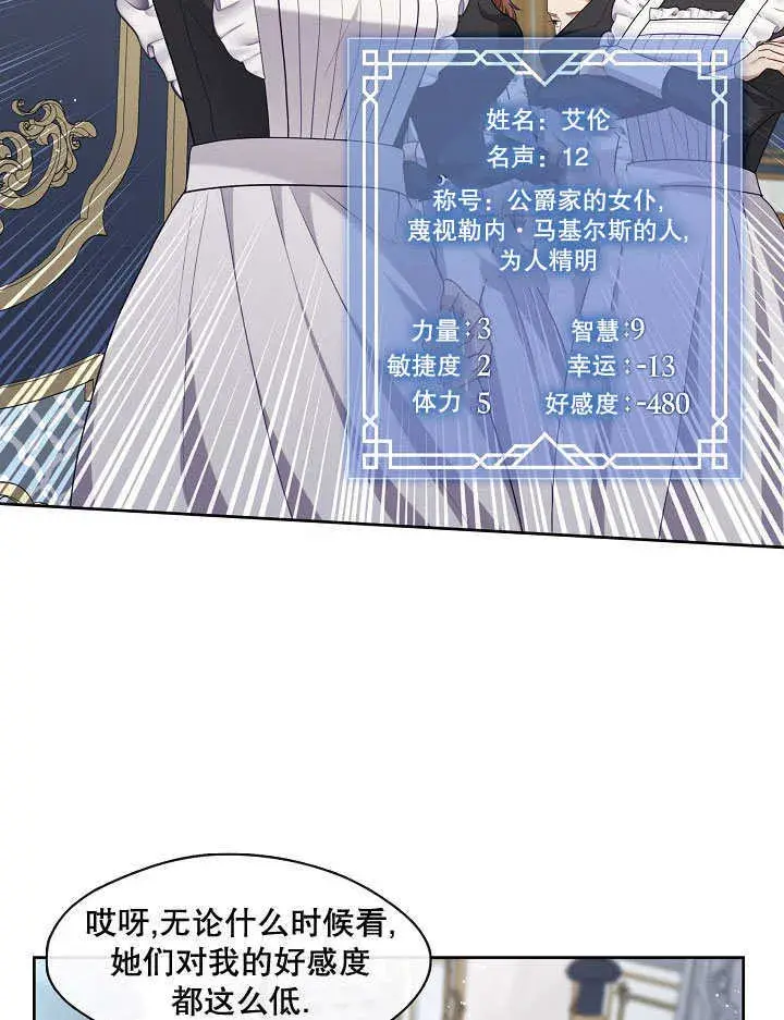 漫画《S级猎头不想成为反派公女》第08话第104张图