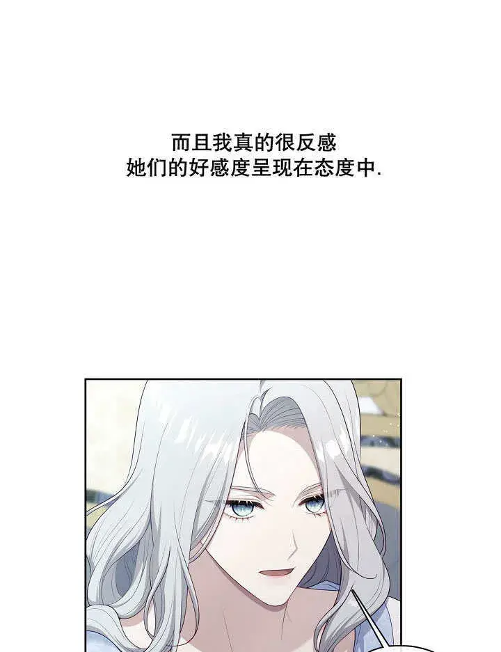 漫画《S级猎头不想成为反派公女》第08话第106张图