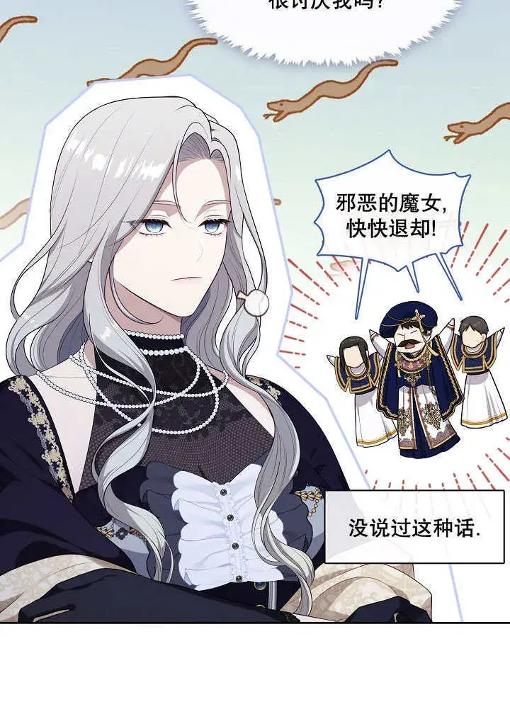 漫画《S级猎头不想成为反派公女》第08话第11张图