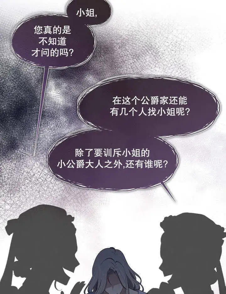 漫画《S级猎头不想成为反派公女》第08话第110张图