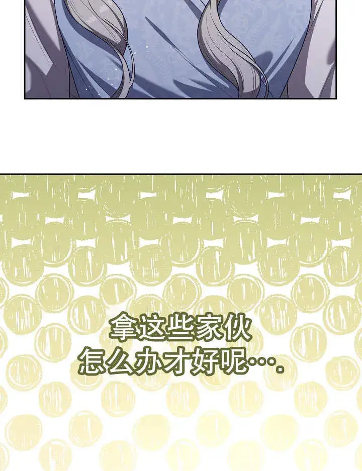 漫画《S级猎头不想成为反派公女》第08话第113张图