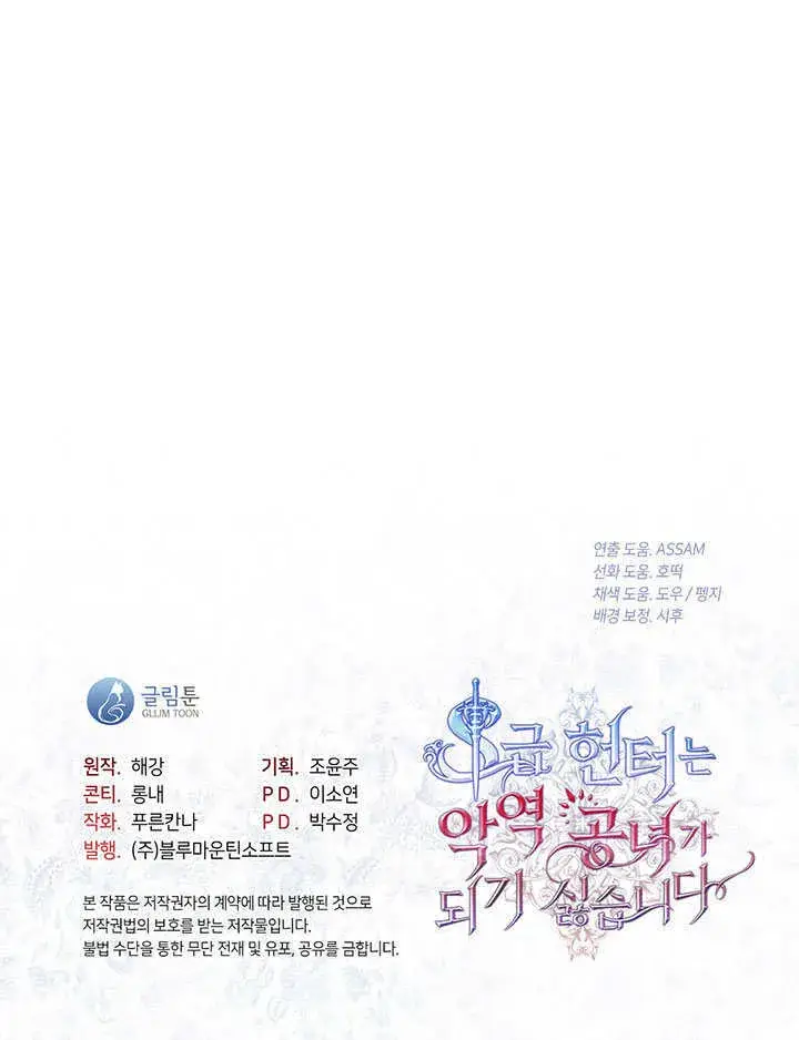 漫画《S级猎头不想成为反派公女》第08话第116张图