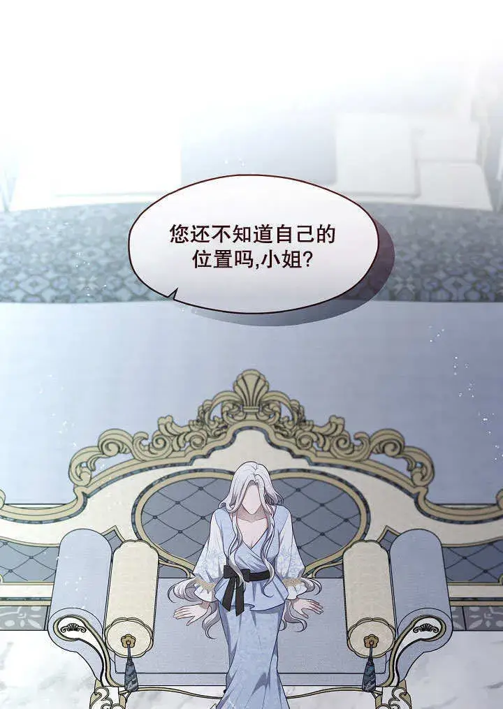 漫画《S级猎头不想成为反派公女》第08话第117张图