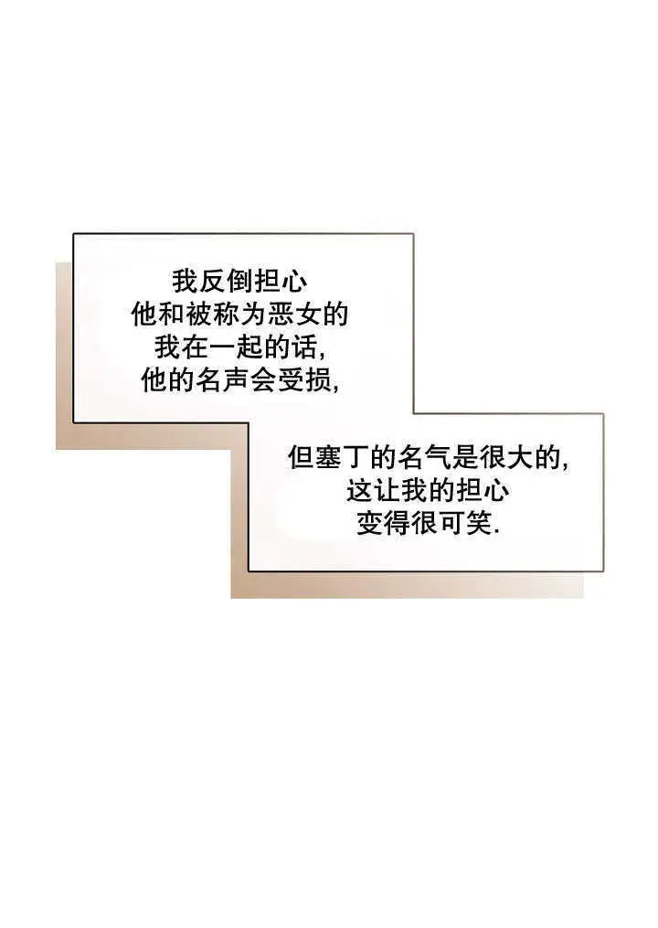 漫画《S级猎头不想成为反派公女》第08话第12张图