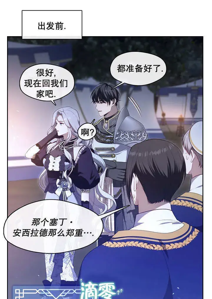 漫画《S级猎头不想成为反派公女》第08话第13张图