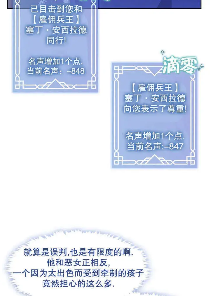 漫画《S级猎头不想成为反派公女》第08话第14张图