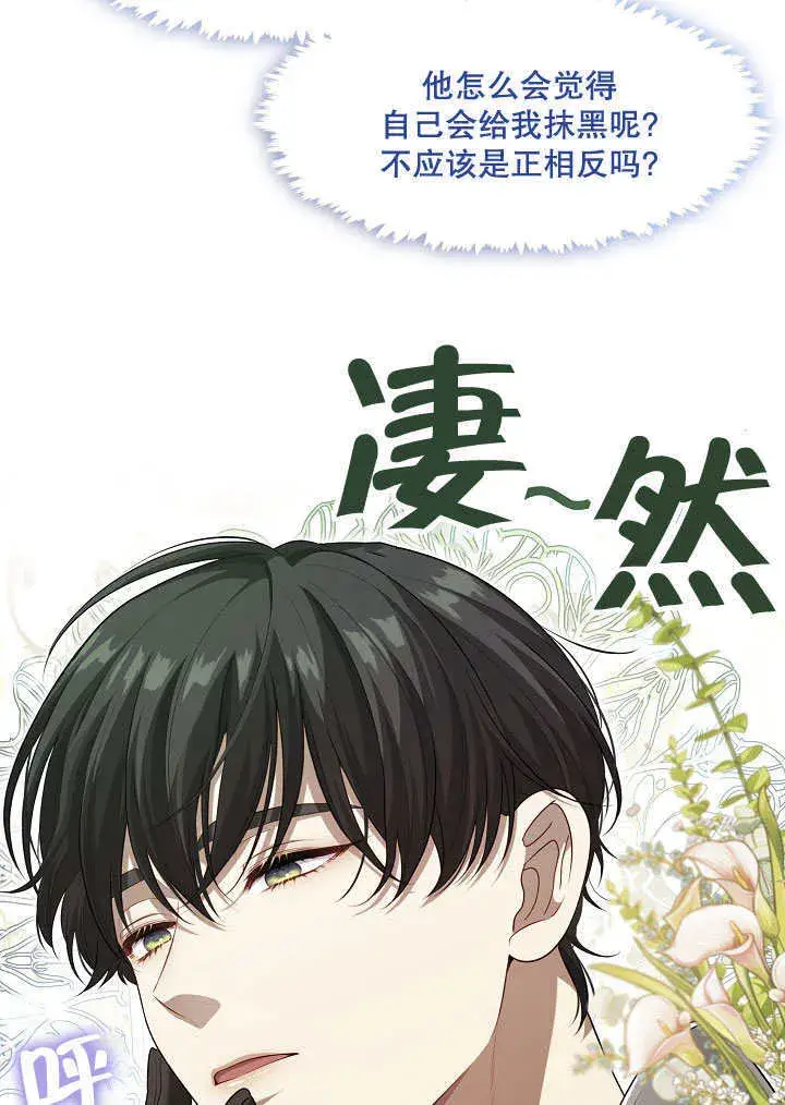 漫画《S级猎头不想成为反派公女》第08话第15张图