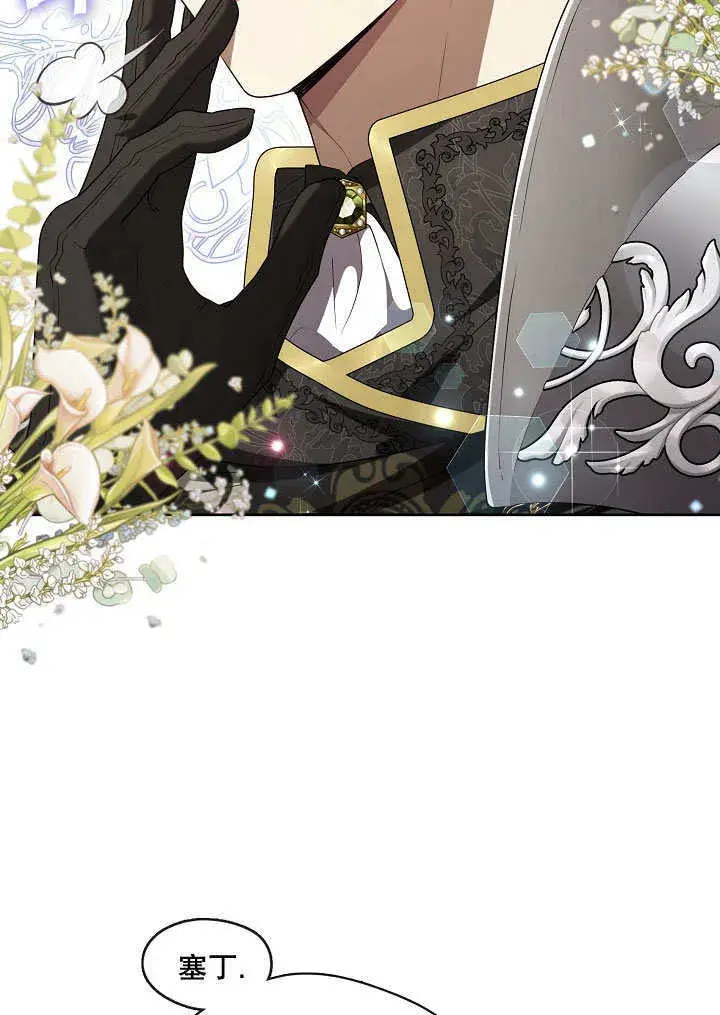 漫画《S级猎头不想成为反派公女》第08话第16张图