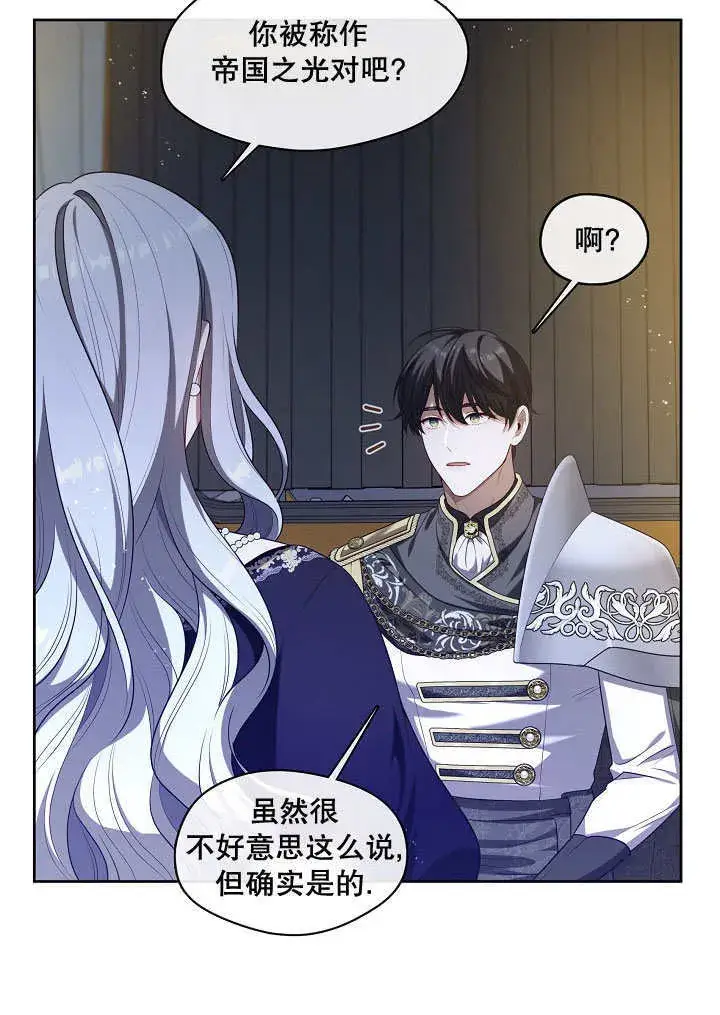 漫画《S级猎头不想成为反派公女》第08话第17张图
