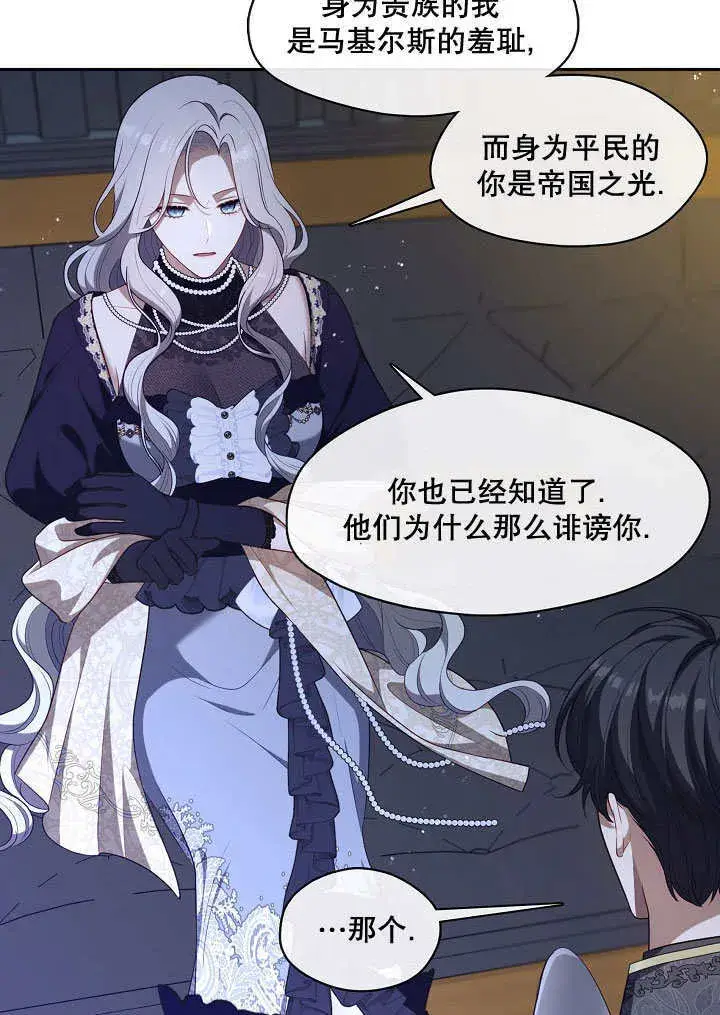 漫画《S级猎头不想成为反派公女》第08话第19张图