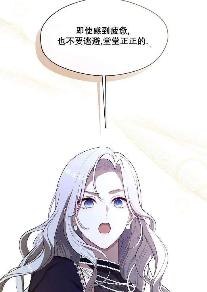 漫画《S级猎头不想成为反派公女》第08话第22张图