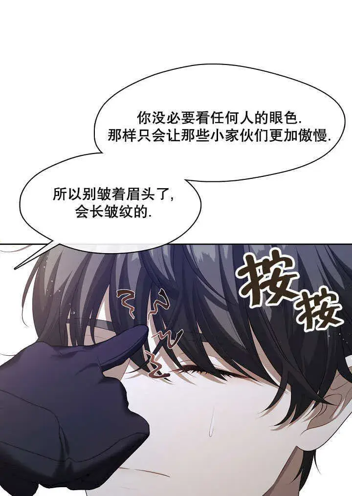 漫画《S级猎头不想成为反派公女》第08话第24张图