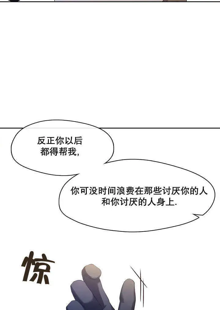 漫画《S级猎头不想成为反派公女》第08话第25张图