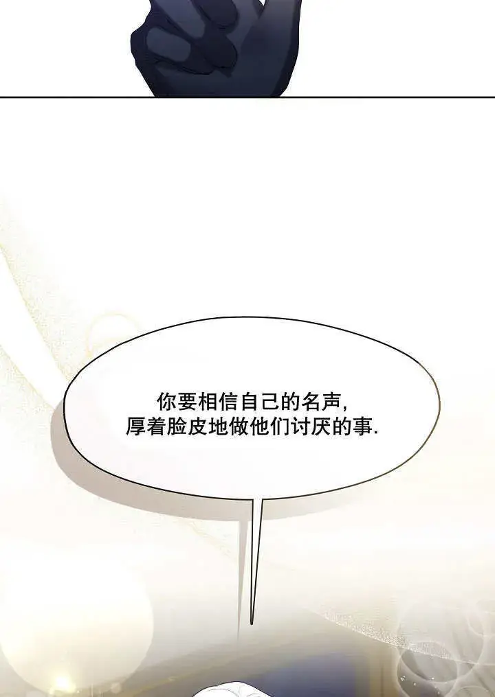 漫画《S级猎头不想成为反派公女》第08话第26张图