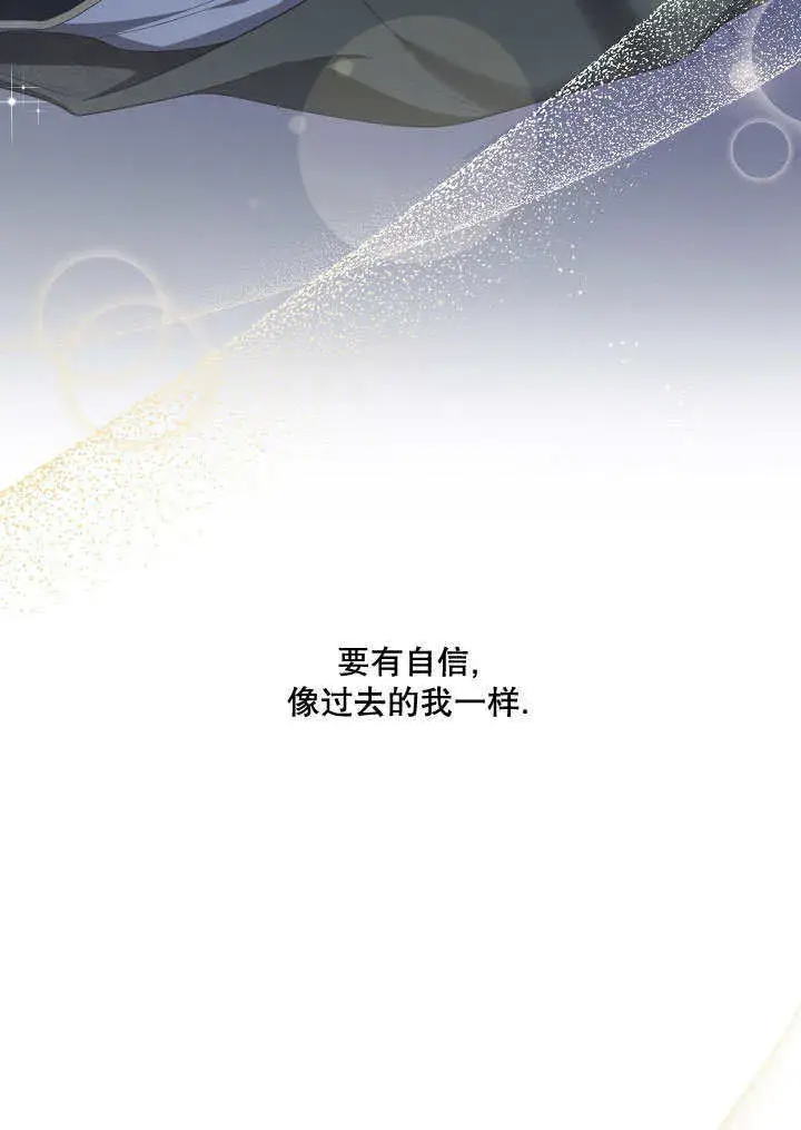 漫画《S级猎头不想成为反派公女》第08话第28张图