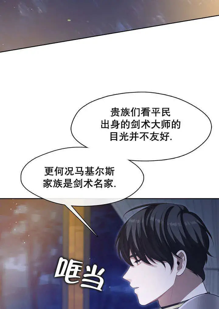 漫画《S级猎头不想成为反派公女》第08话第3张图