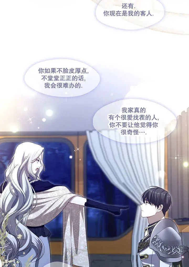漫画《S级猎头不想成为反派公女》第08话第31张图