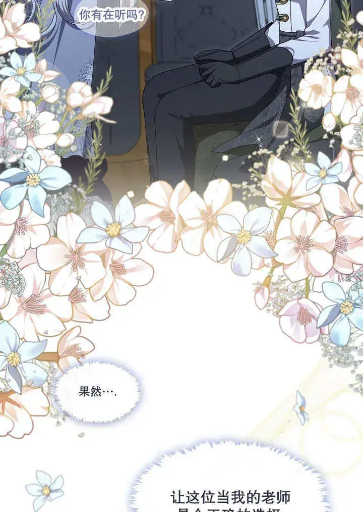 漫画《S级猎头不想成为反派公女》第08话第32张图